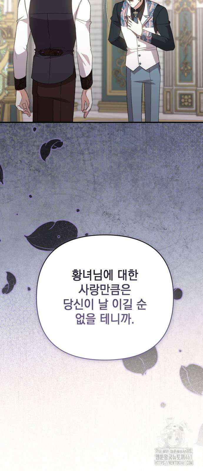 폭군님은 착하게 살고 싶어 87화 25