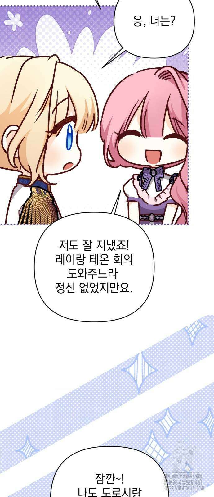 폭군님은 착하게 살고 싶어 87화 33
