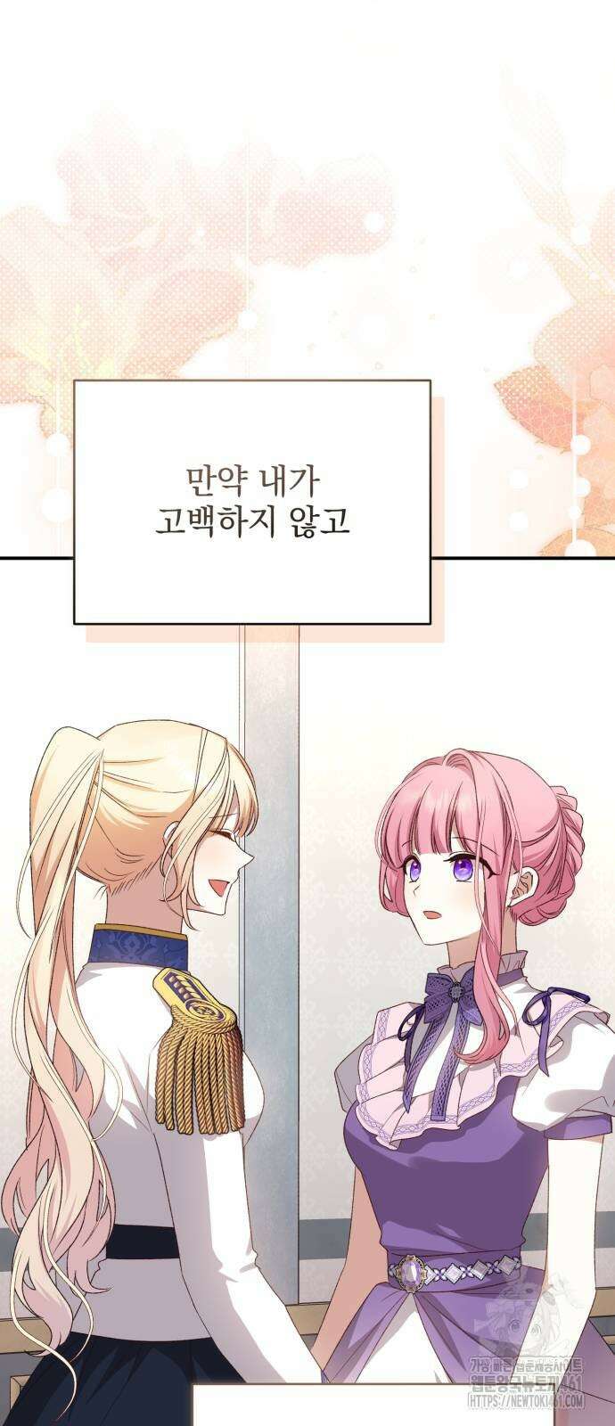 폭군님은 착하게 살고 싶어 87화 36