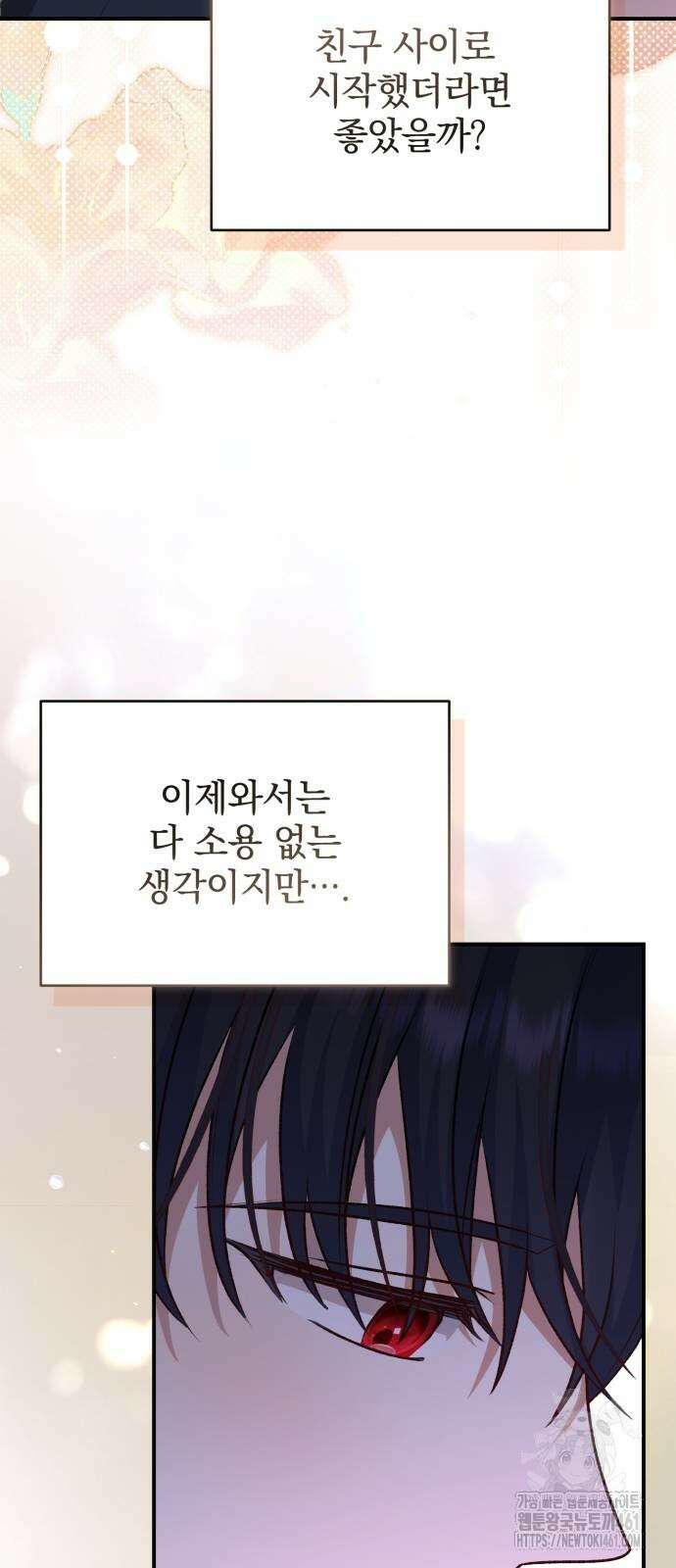 폭군님은 착하게 살고 싶어 87화 37