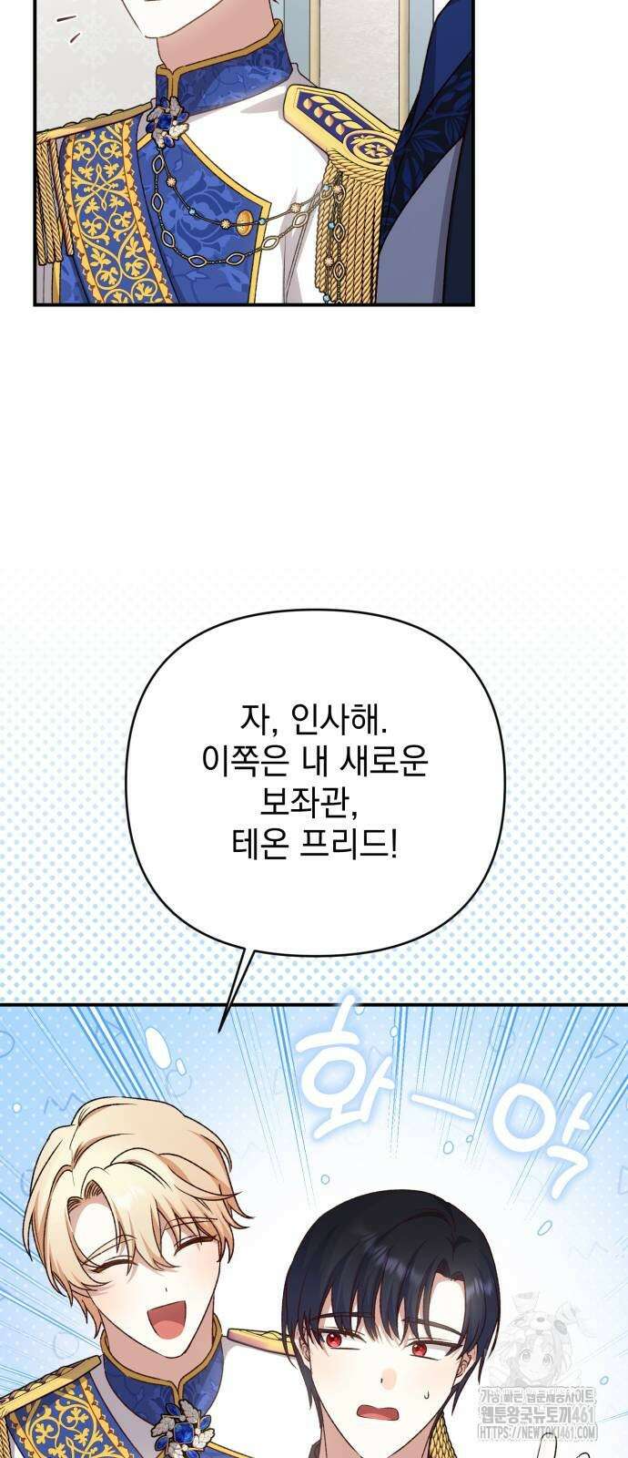 폭군님은 착하게 살고 싶어 87화 39