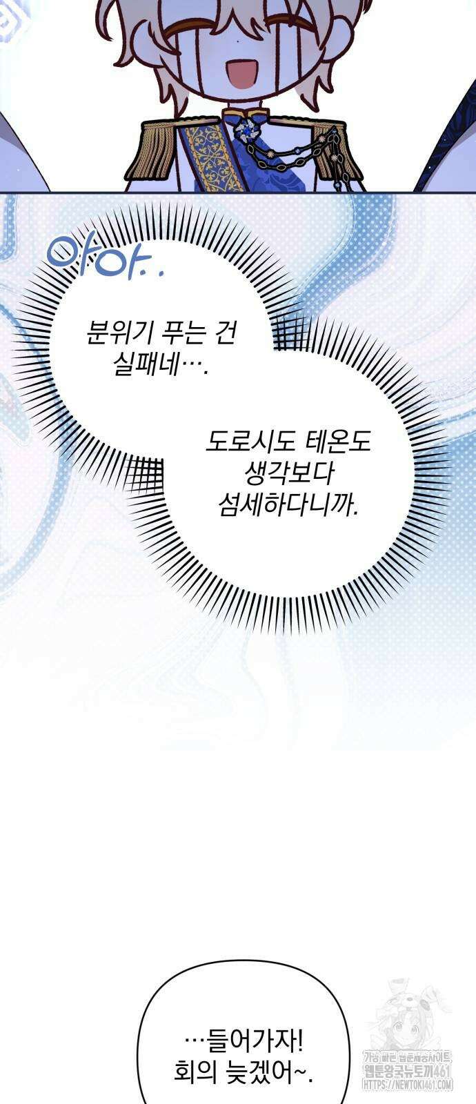 폭군님은 착하게 살고 싶어 87화 43