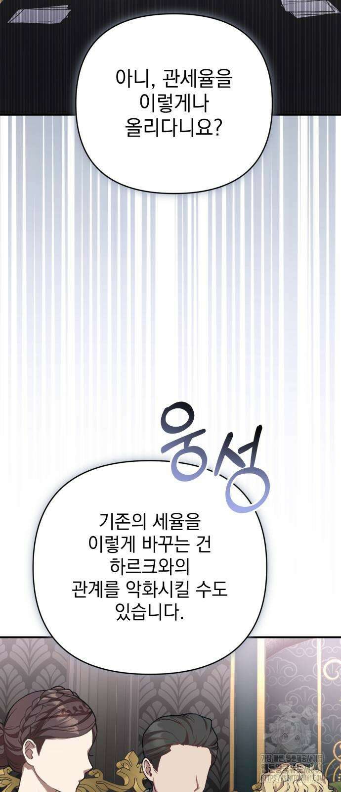 폭군님은 착하게 살고 싶어 87화 46