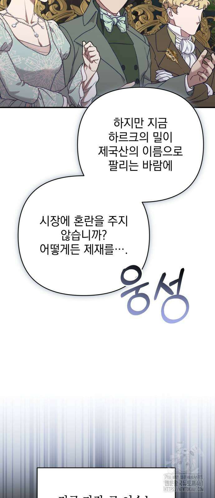 폭군님은 착하게 살고 싶어 87화 47