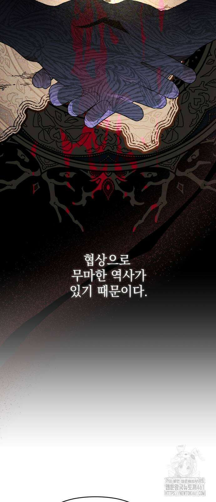 폭군님은 착하게 살고 싶어 87화 50