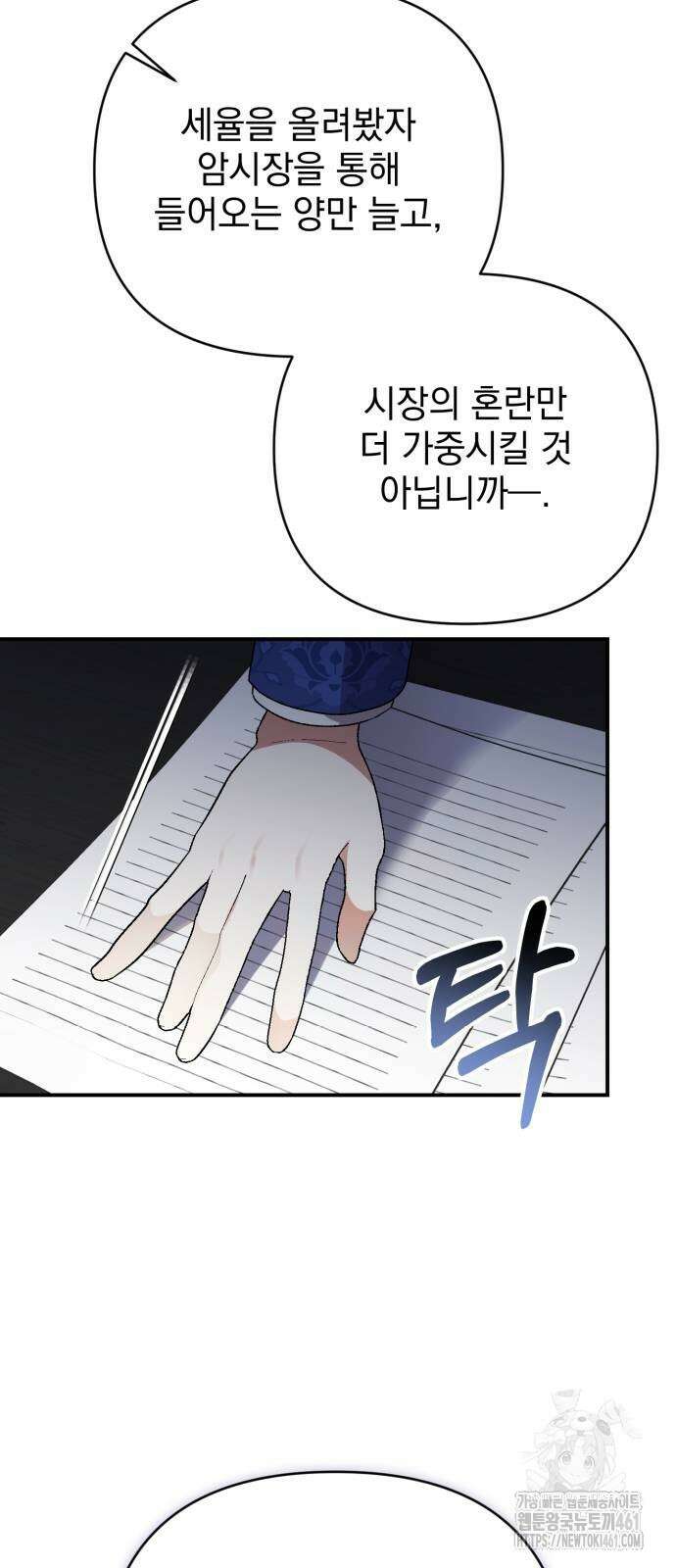폭군님은 착하게 살고 싶어 87화 51