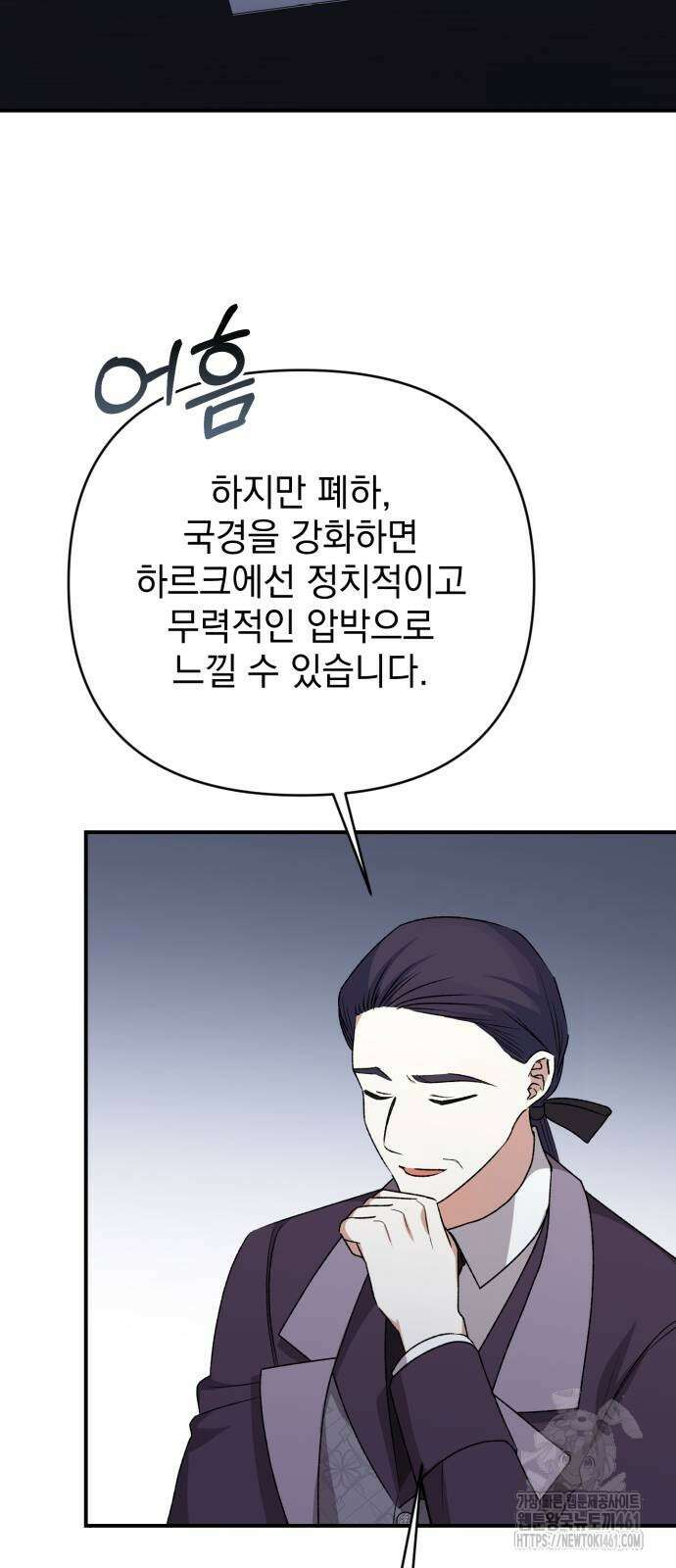 폭군님은 착하게 살고 싶어 87화 53
