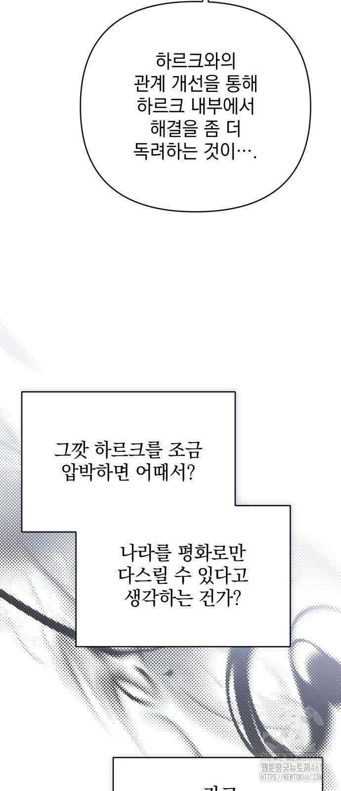 폭군님은 착하게 살고 싶어 87화 54