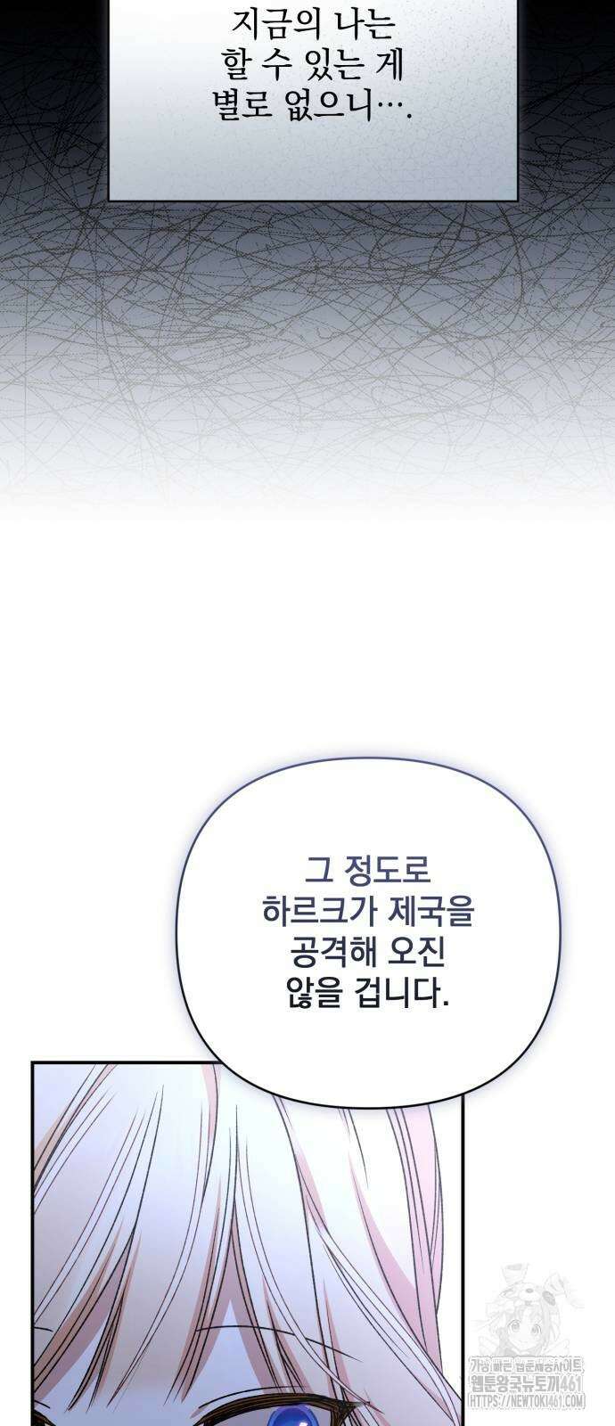 폭군님은 착하게 살고 싶어 87화 56