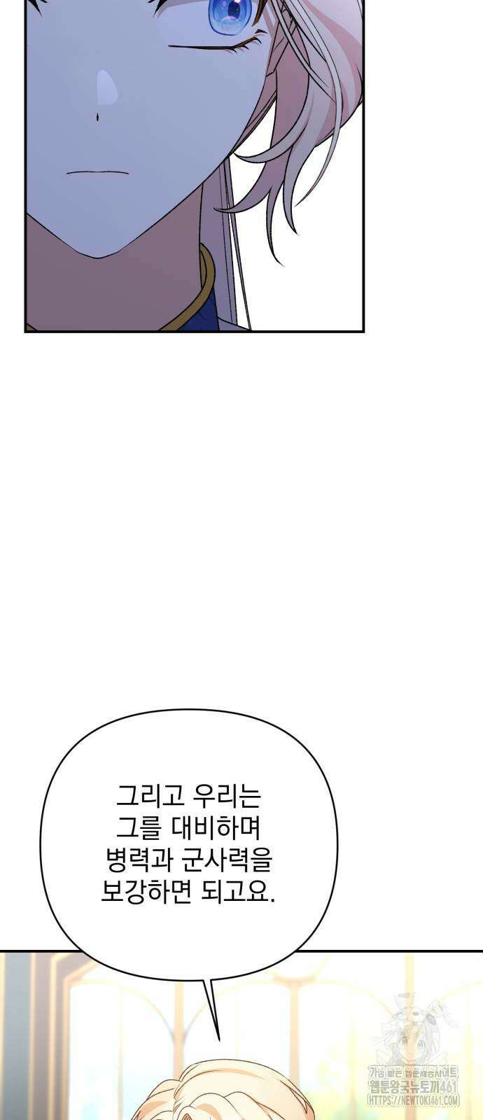 폭군님은 착하게 살고 싶어 87화 57