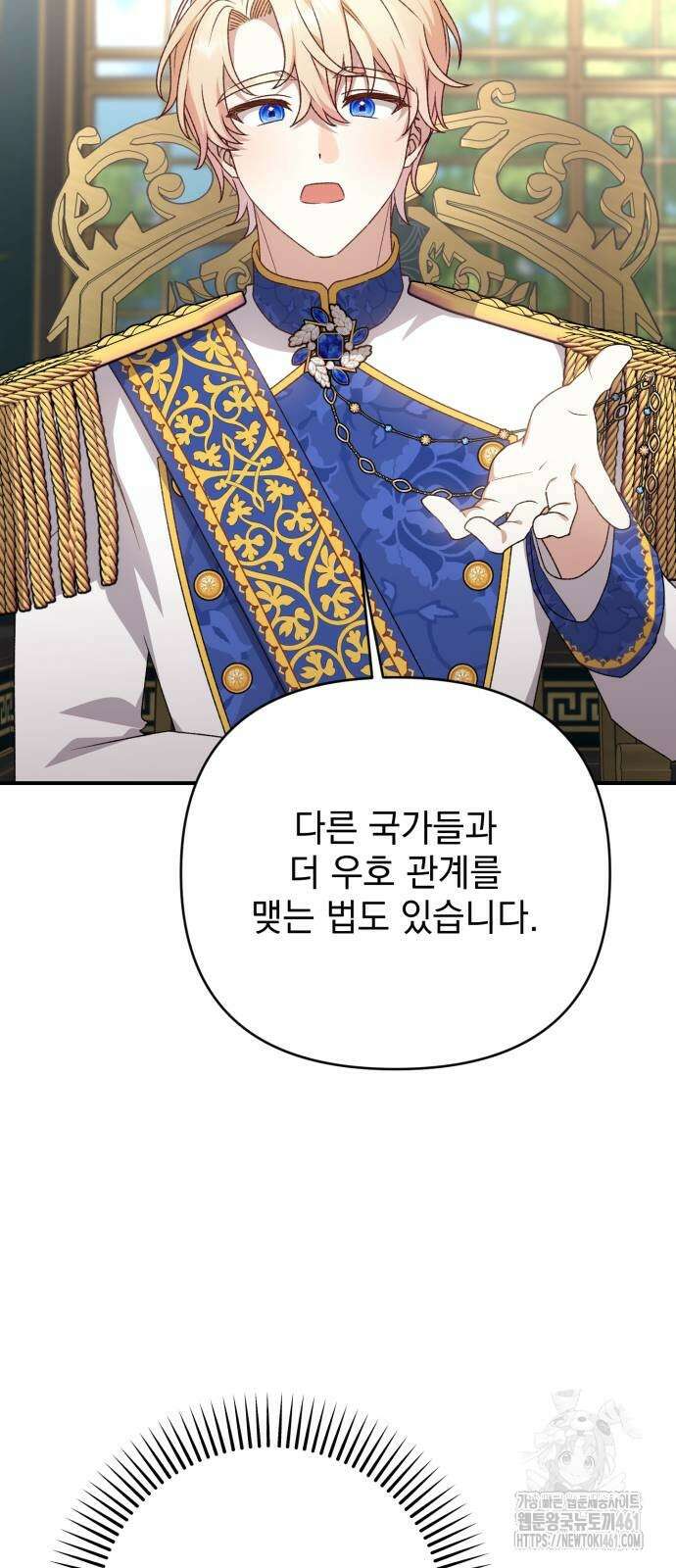 폭군님은 착하게 살고 싶어 87화 58