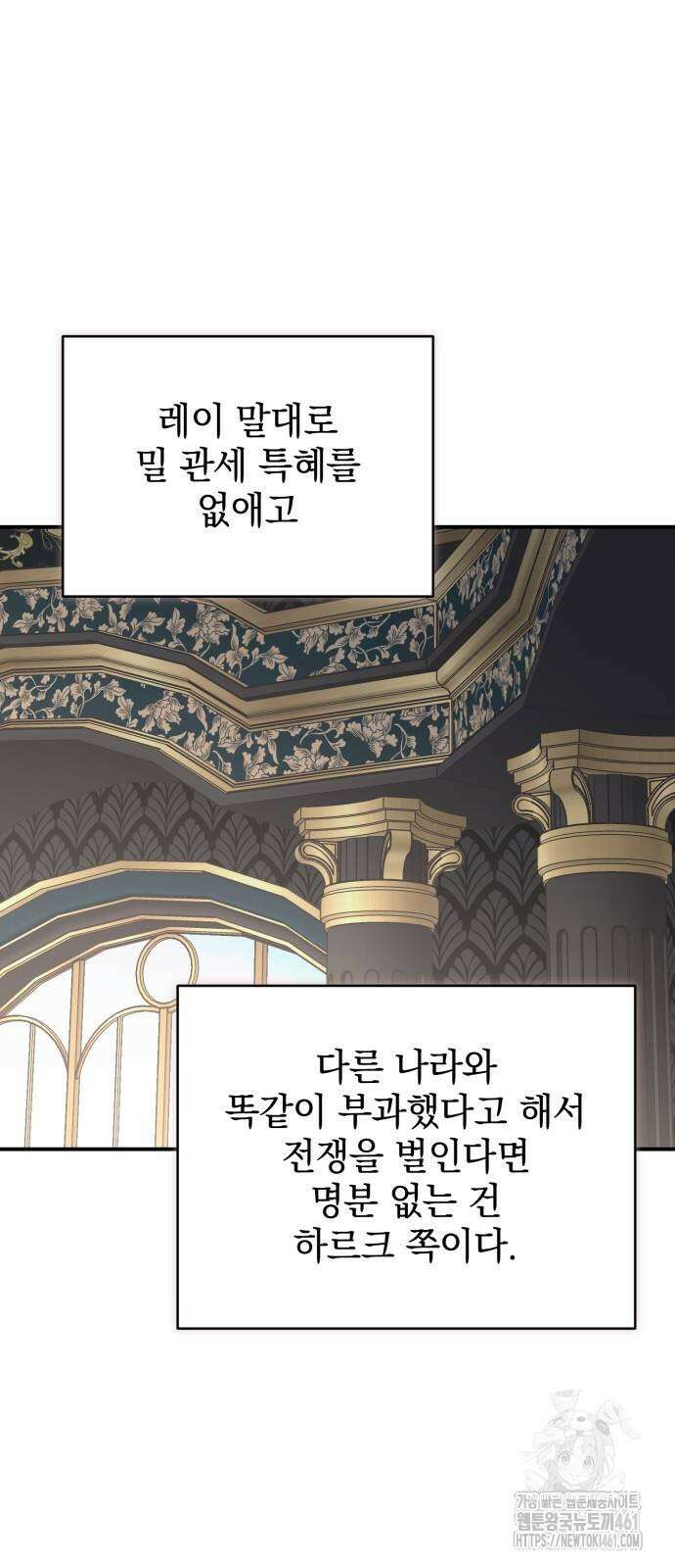 폭군님은 착하게 살고 싶어 87화 60