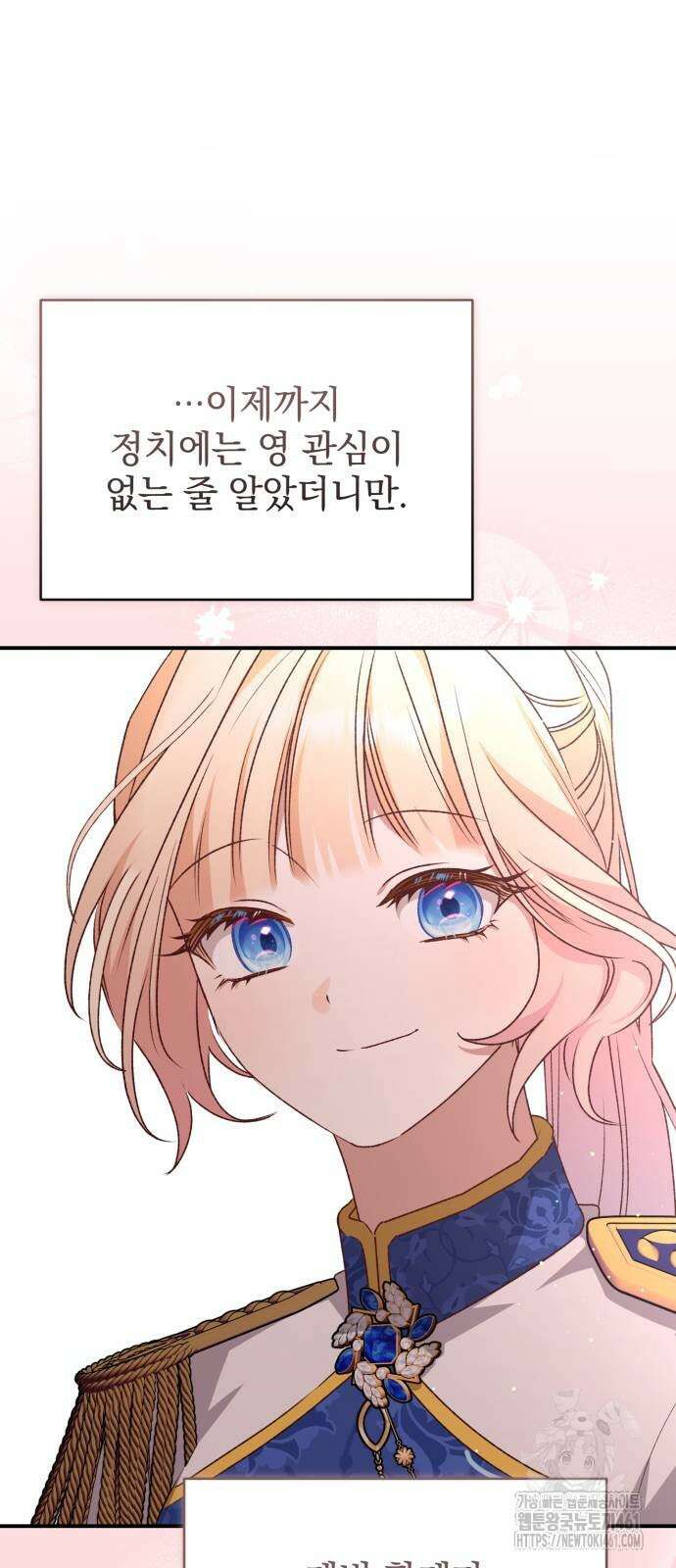폭군님은 착하게 살고 싶어 87화 61