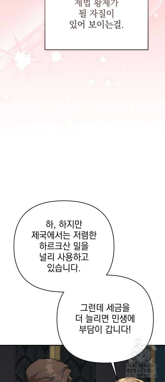폭군님은 착하게 살고 싶어 87화 62