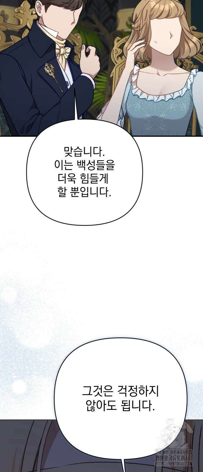 폭군님은 착하게 살고 싶어 87화 63