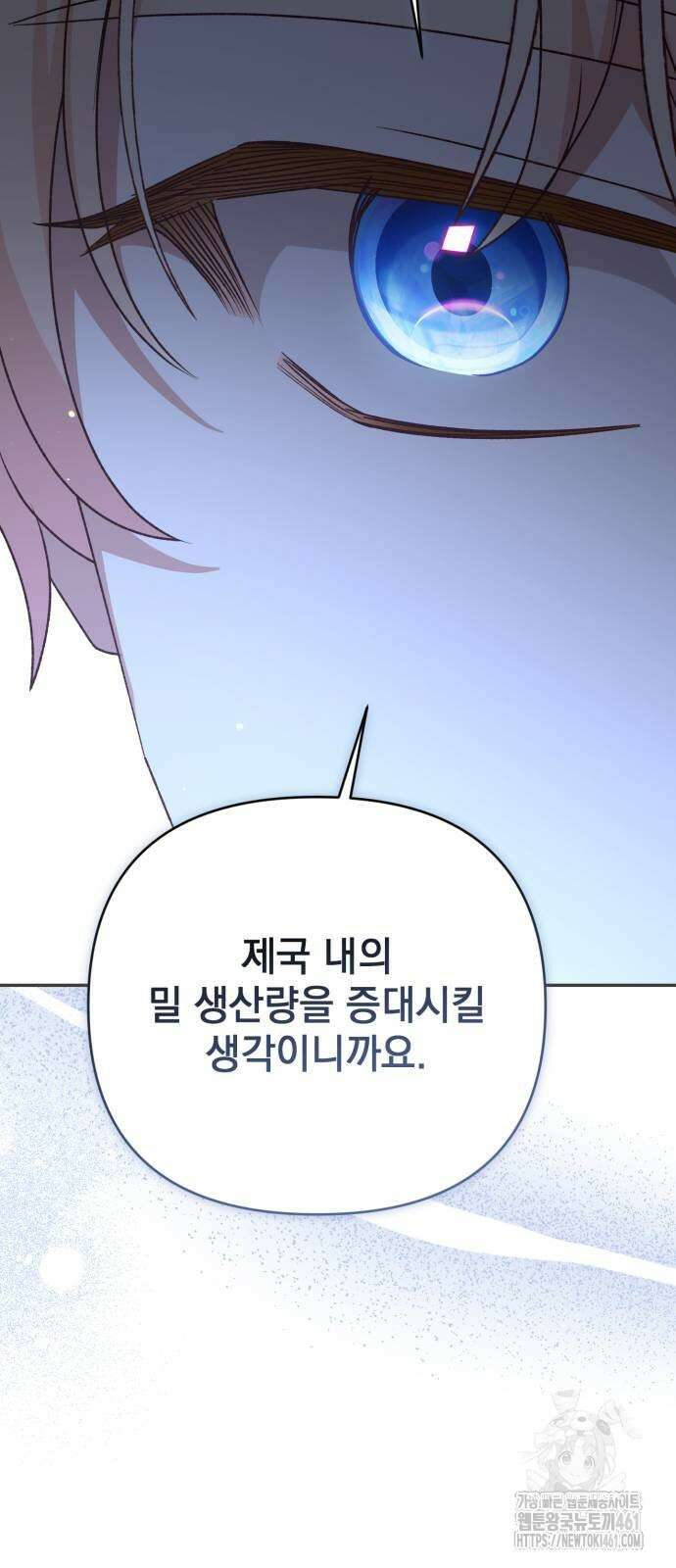 폭군님은 착하게 살고 싶어 87화 64
