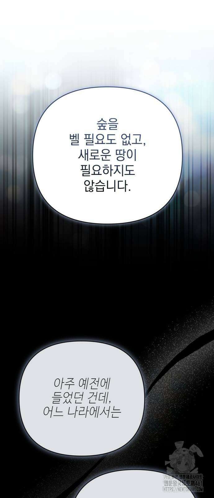 폭군님은 착하게 살고 싶어 87화 66