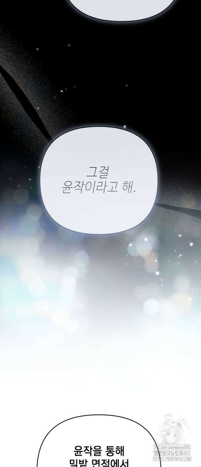 폭군님은 착하게 살고 싶어 87화 68