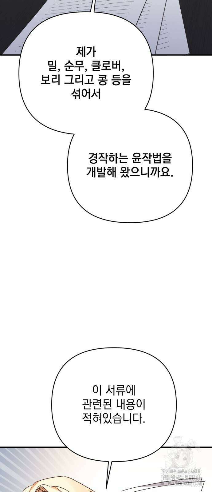 폭군님은 착하게 살고 싶어 87화 70