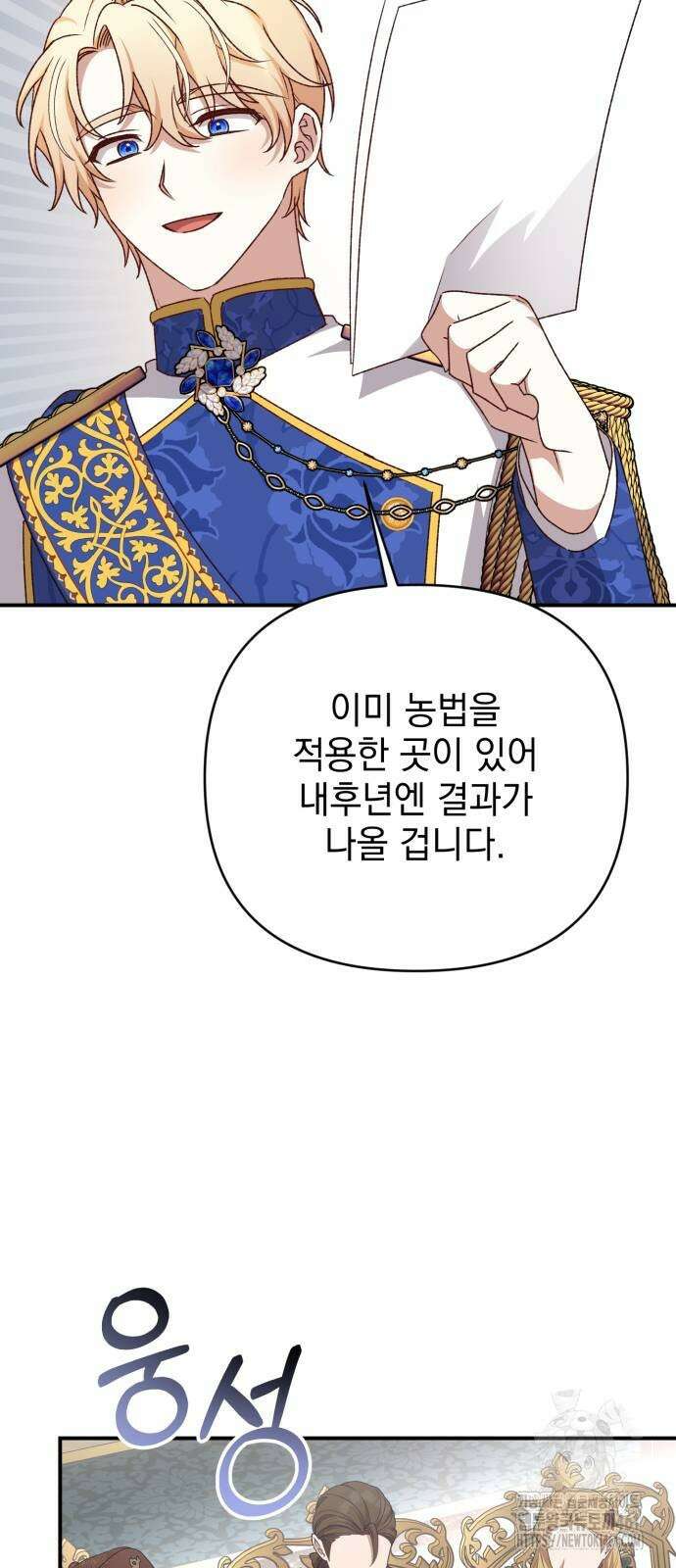 폭군님은 착하게 살고 싶어 87화 71