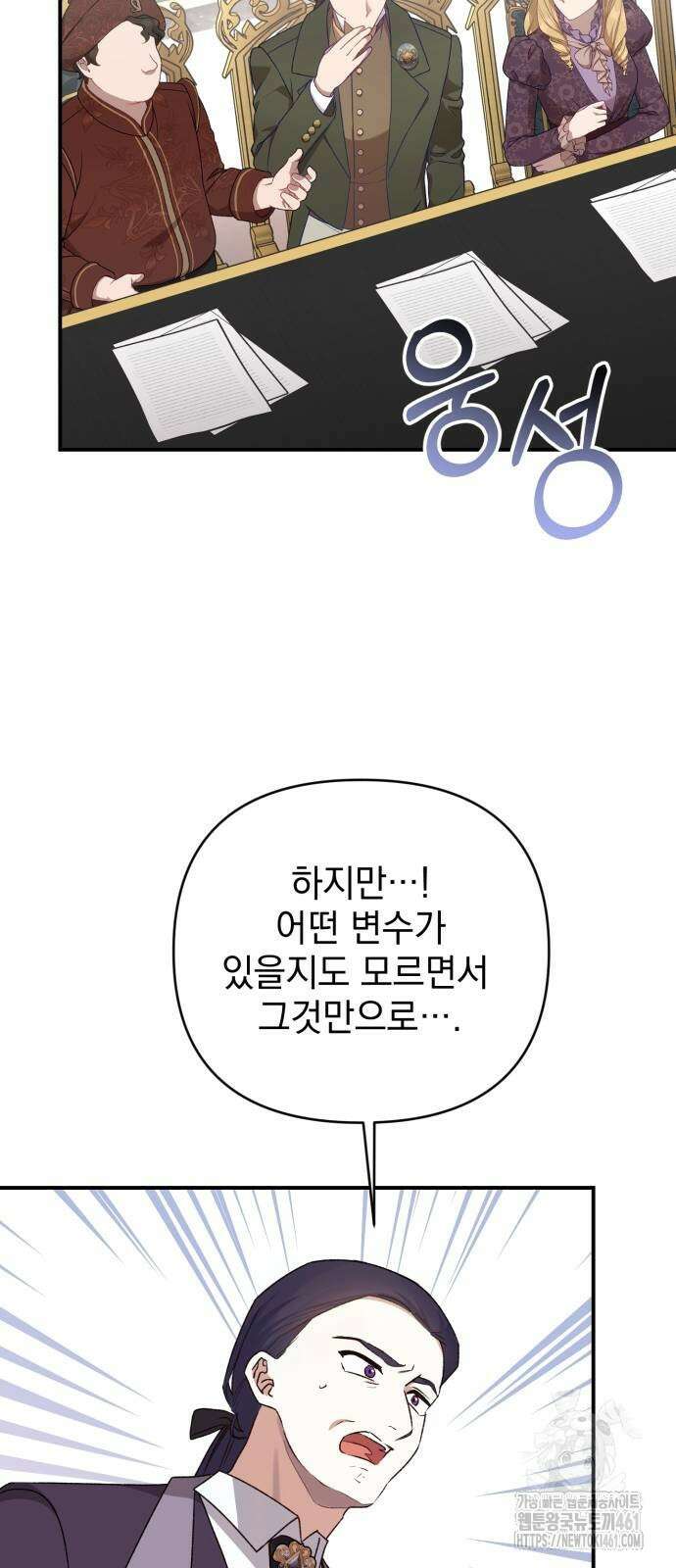 폭군님은 착하게 살고 싶어 87화 72