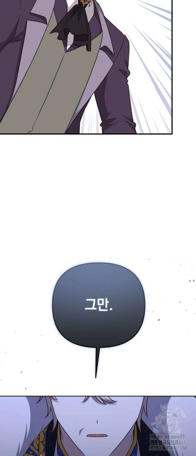 폭군님은 착하게 살고 싶어 87화 73
