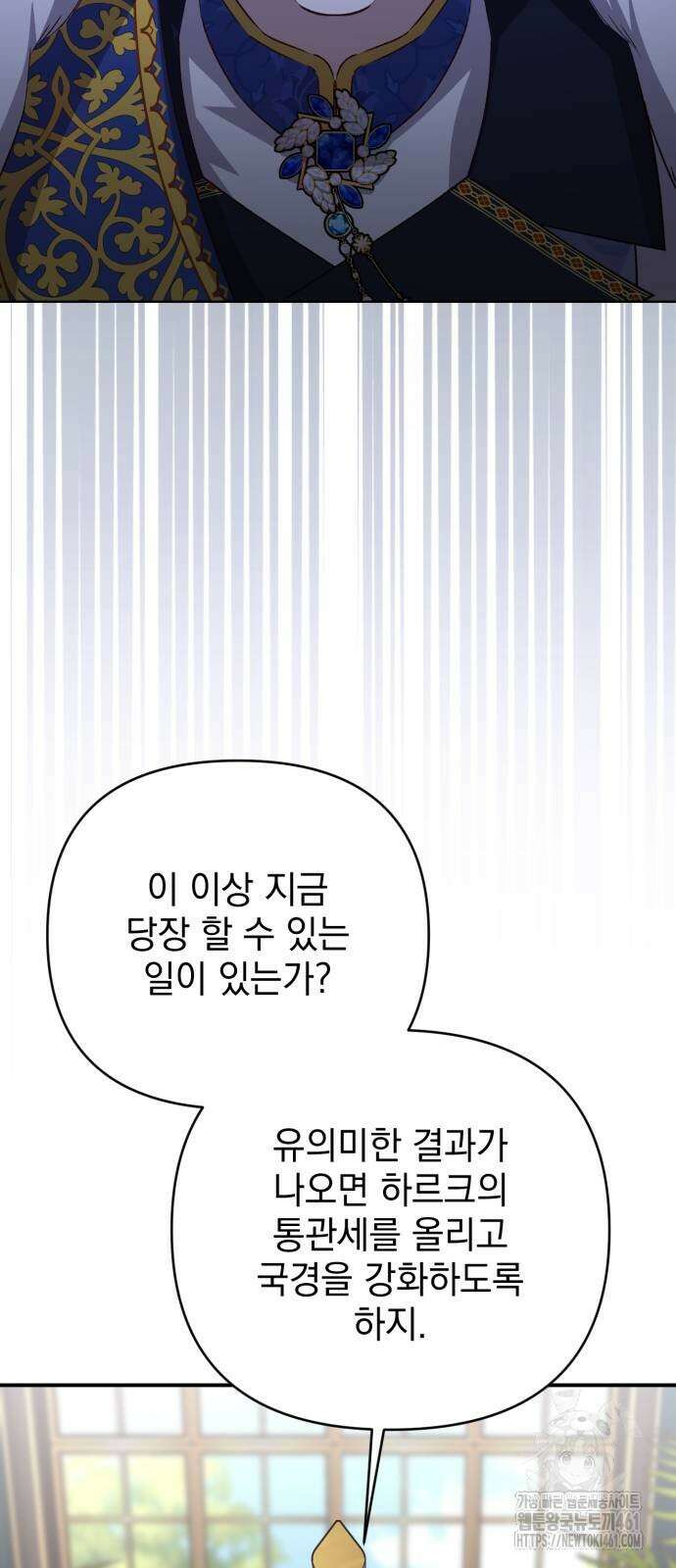폭군님은 착하게 살고 싶어 87화 74