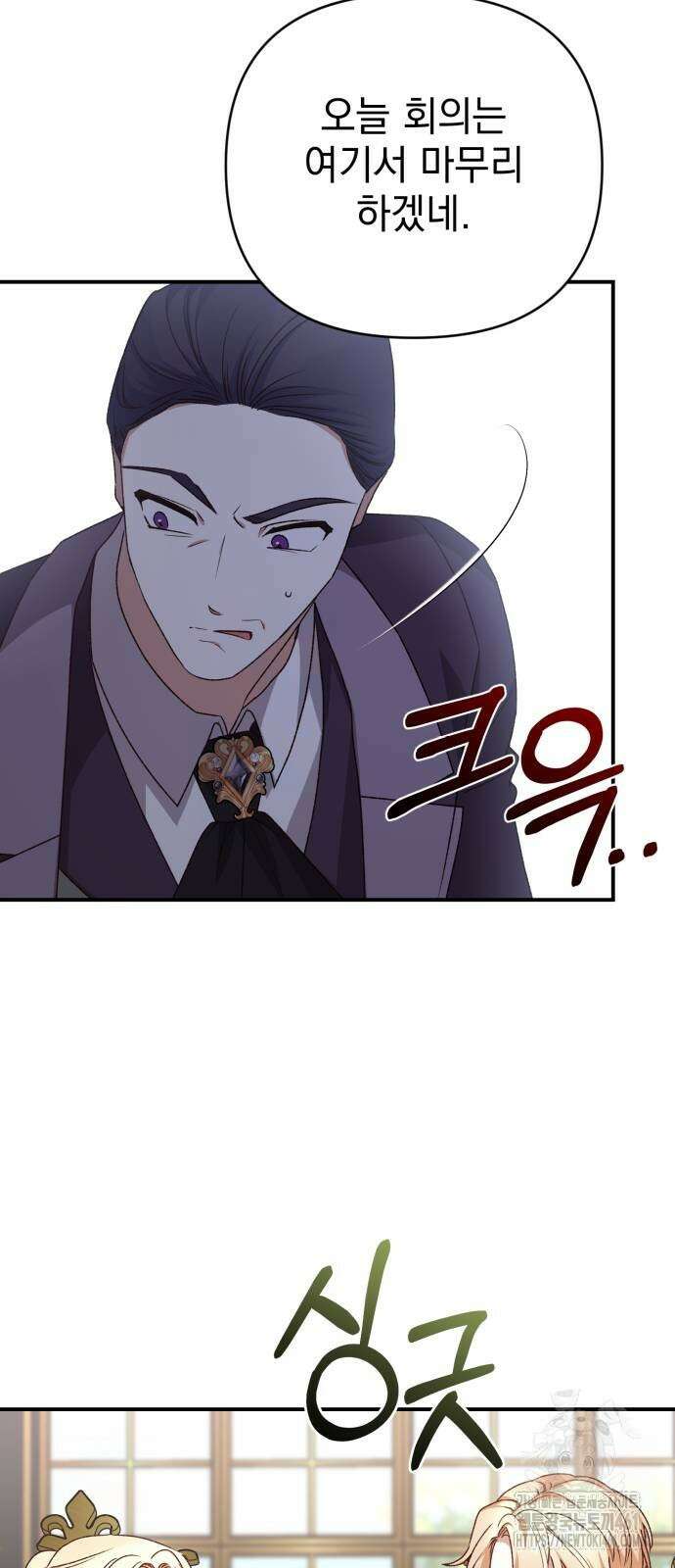 폭군님은 착하게 살고 싶어 87화 76