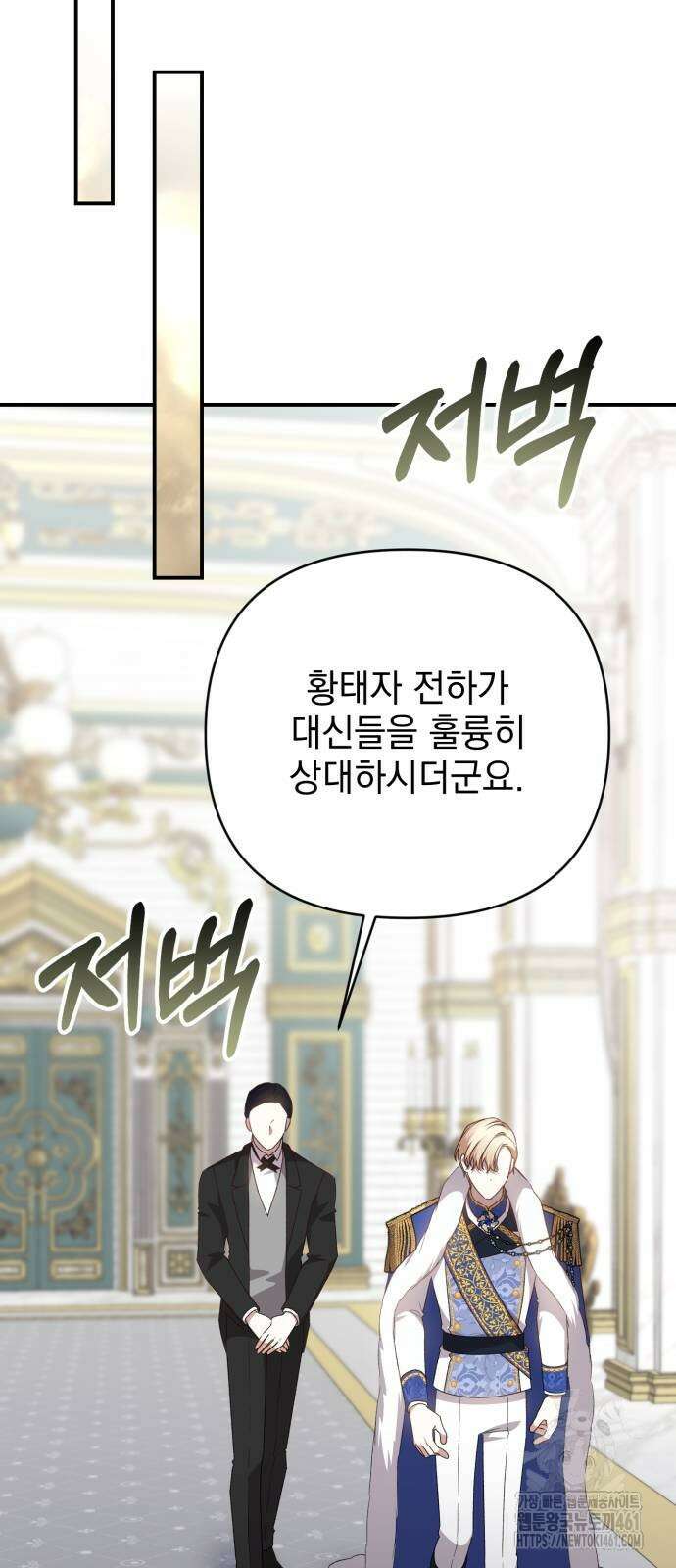 폭군님은 착하게 살고 싶어 87화 78