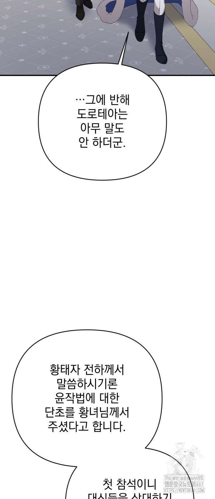 폭군님은 착하게 살고 싶어 87화 79