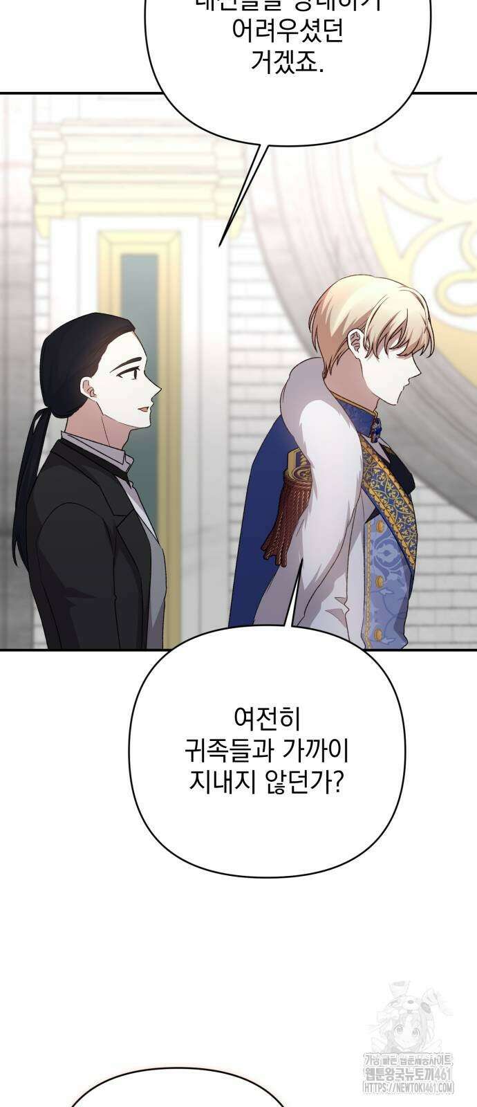 폭군님은 착하게 살고 싶어 87화 80