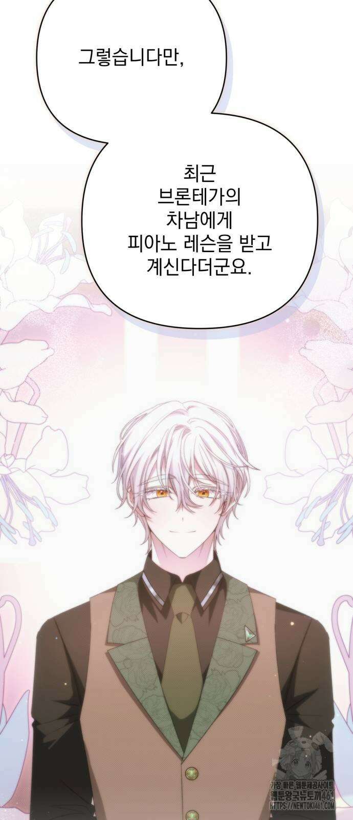 폭군님은 착하게 살고 싶어 87화 81