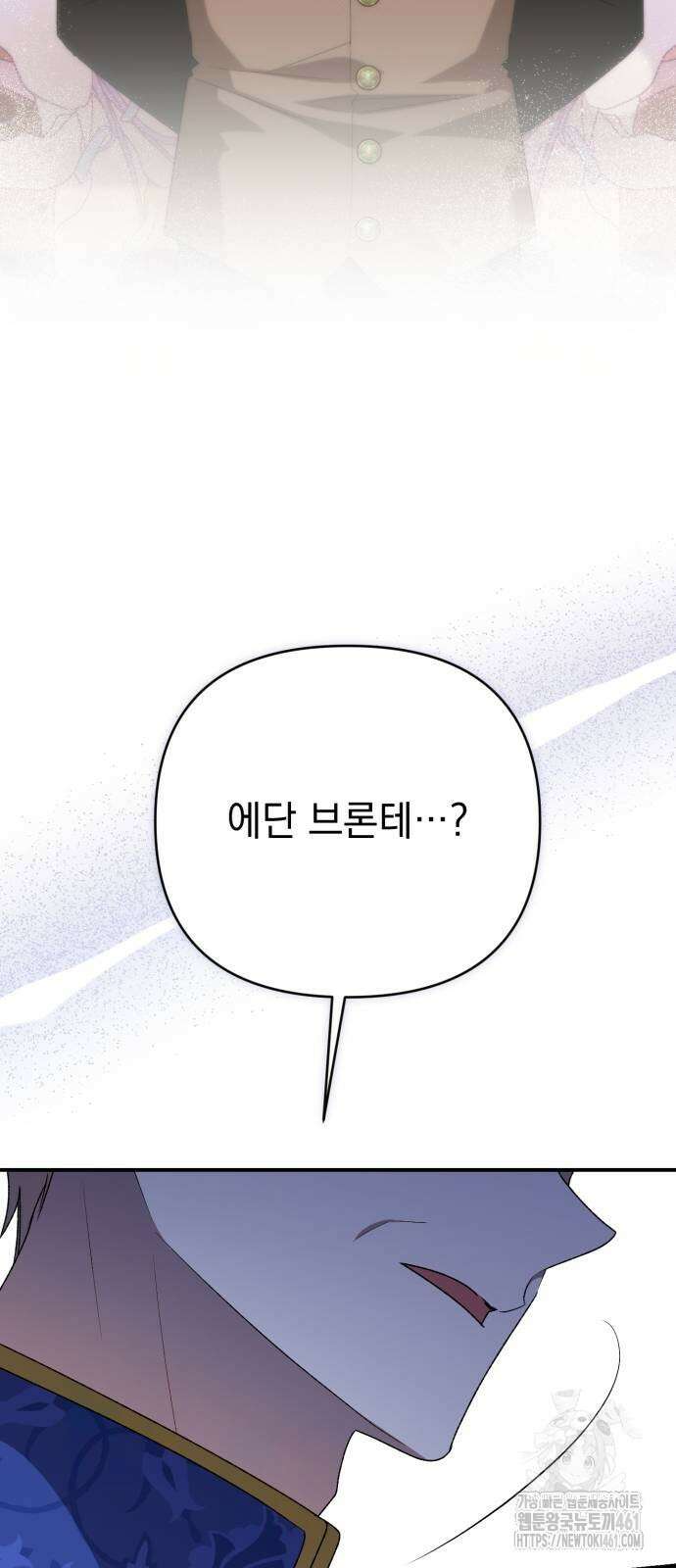 폭군님은 착하게 살고 싶어 87화 82