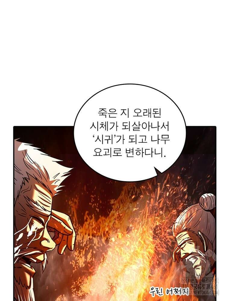 소르골 전기:천년전쟁 317화 3