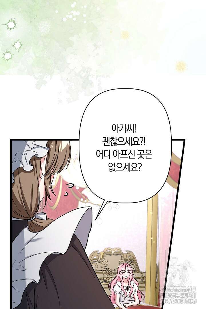 남주 아빠가 파혼을 거부한다 3화 4