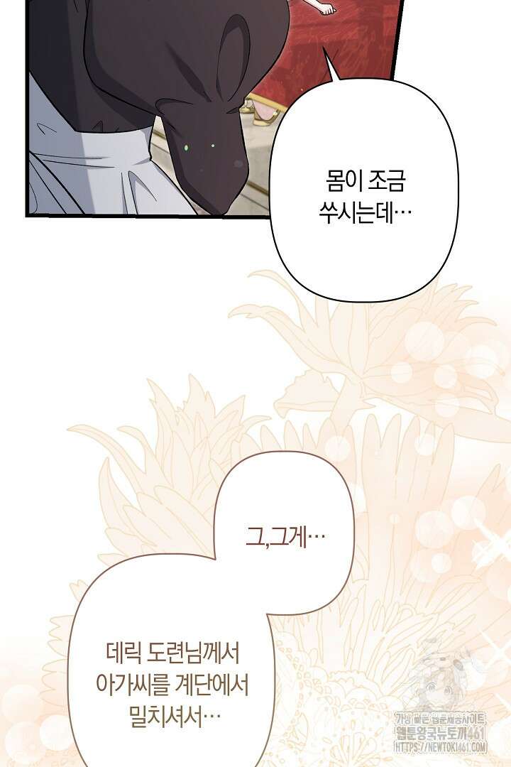 남주 아빠가 파혼을 거부한다 3화 5