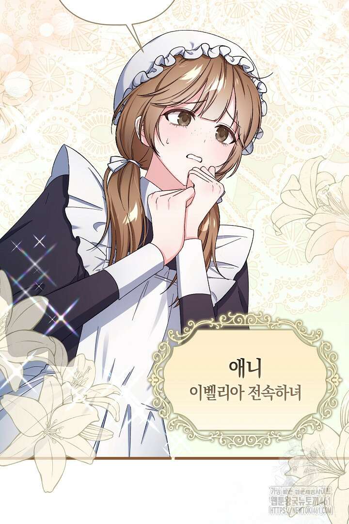 남주 아빠가 파혼을 거부한다 3화 6