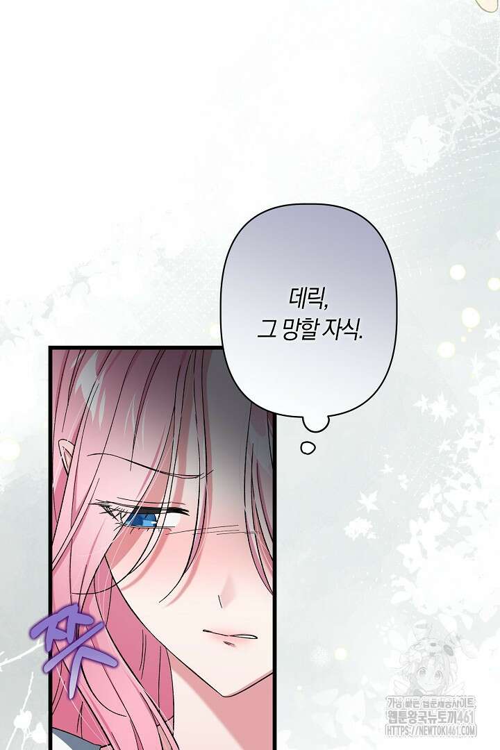 남주 아빠가 파혼을 거부한다 3화 7