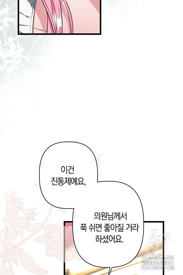 남주 아빠가 파혼을 거부한다 3화 8