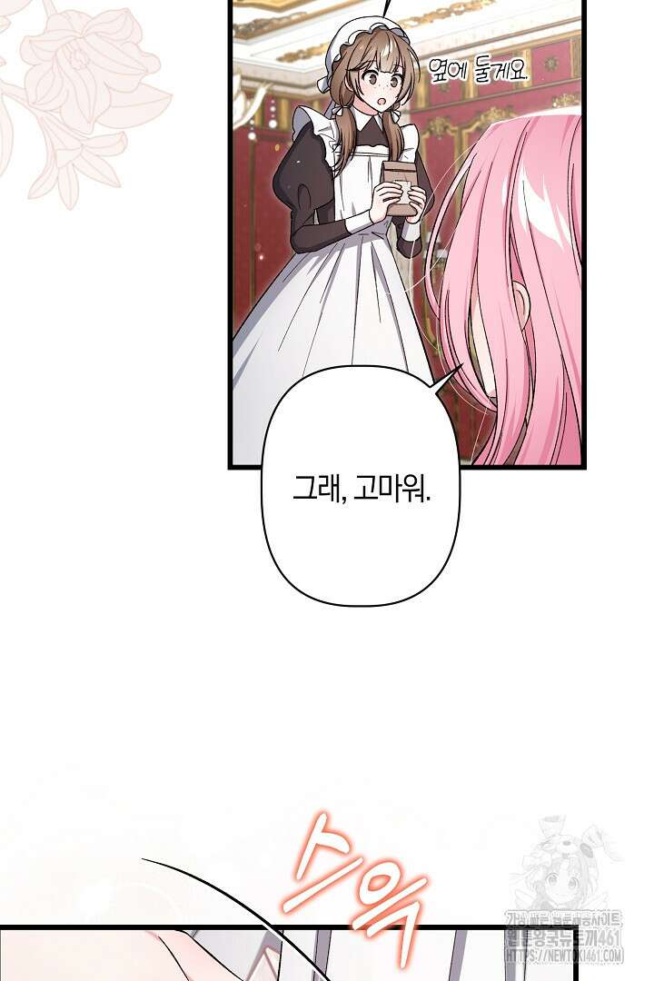 남주 아빠가 파혼을 거부한다 3화 9