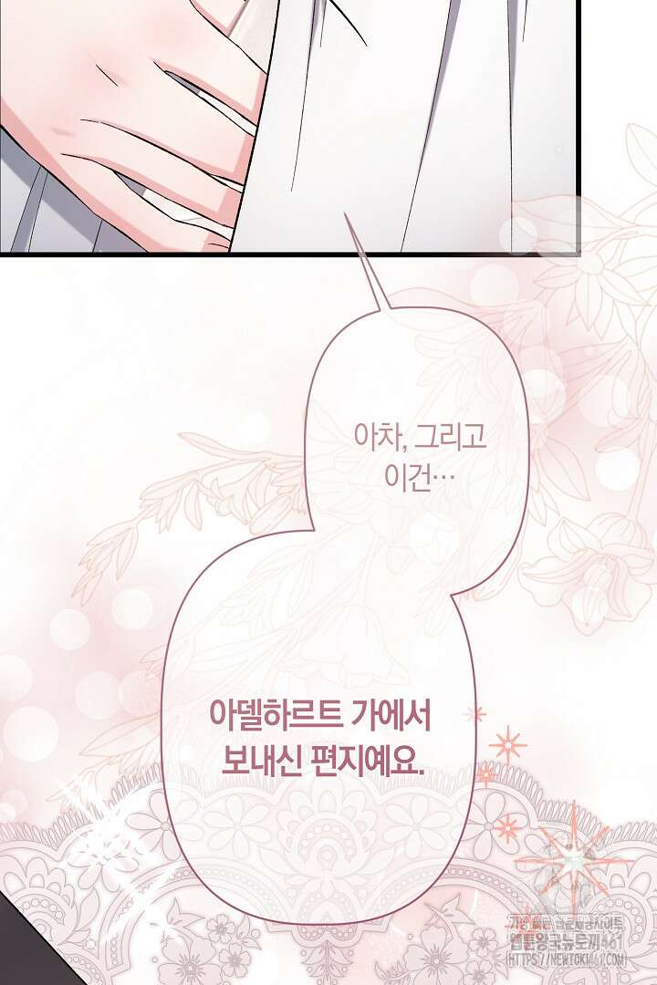 남주 아빠가 파혼을 거부한다 3화 10