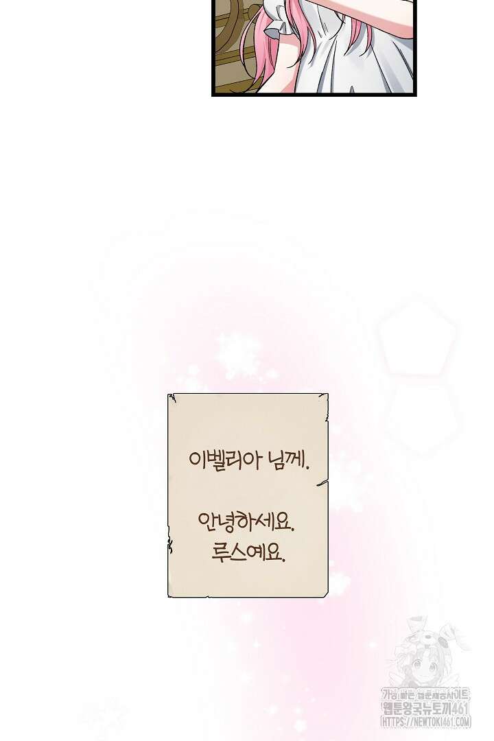 남주 아빠가 파혼을 거부한다 3화 13