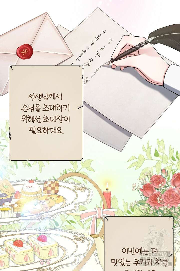 남주 아빠가 파혼을 거부한다 3화 14