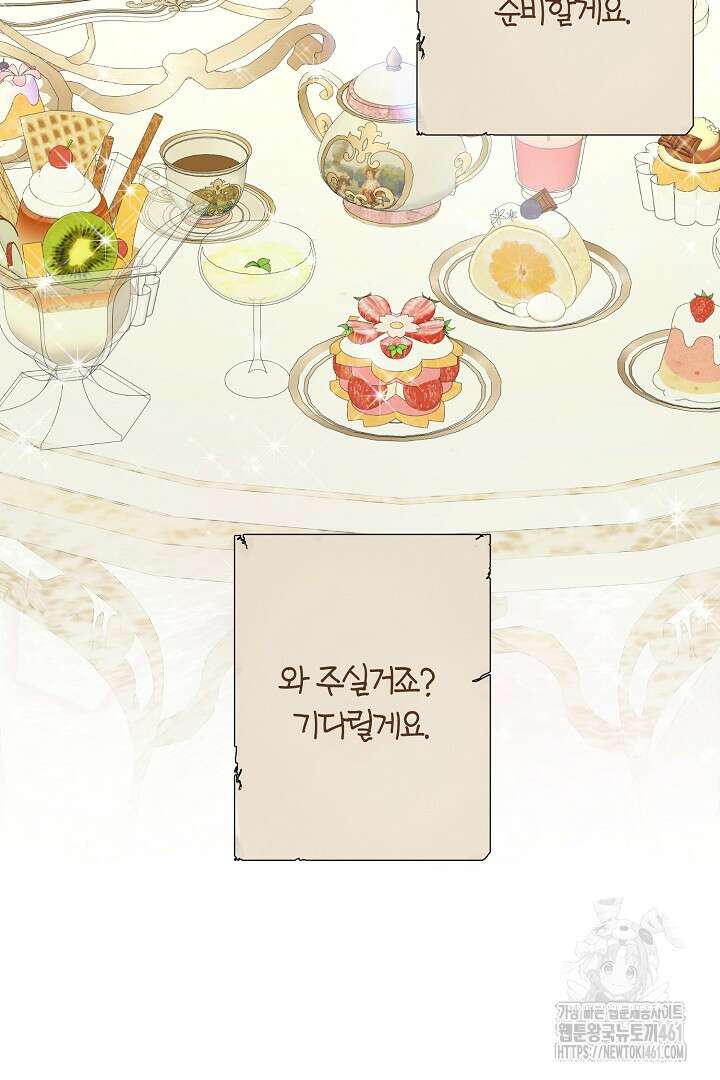남주 아빠가 파혼을 거부한다 3화 15