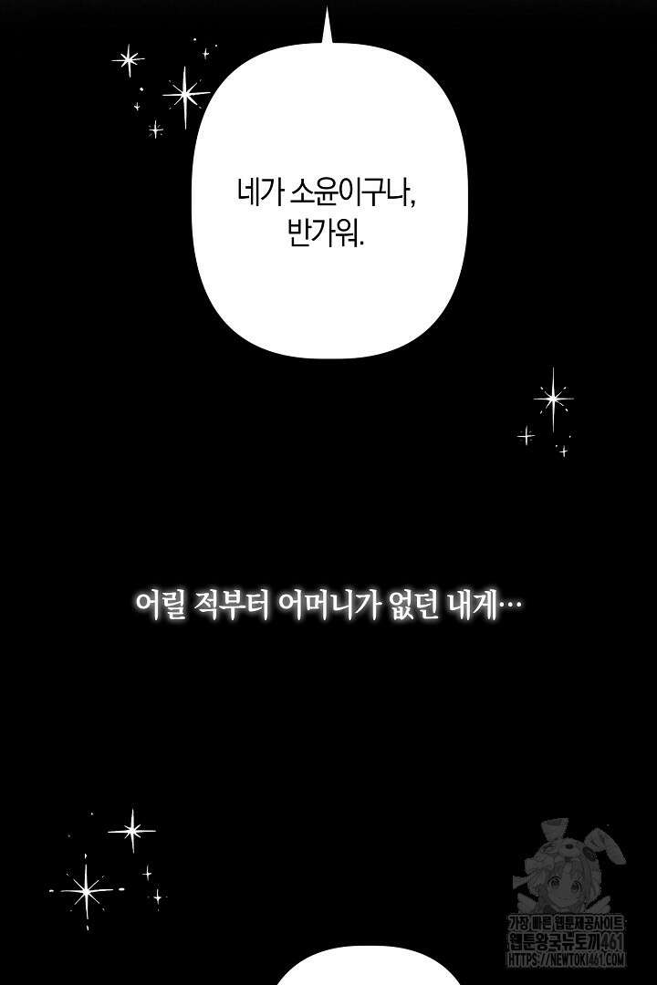 남주 아빠가 파혼을 거부한다 3화 20