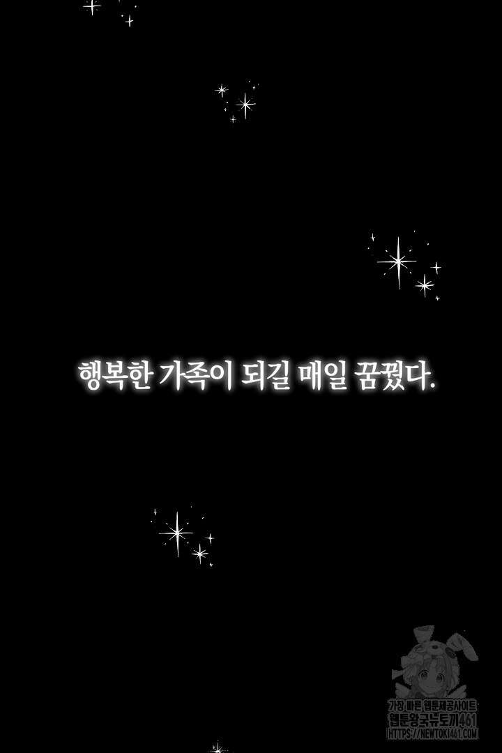 남주 아빠가 파혼을 거부한다 3화 25