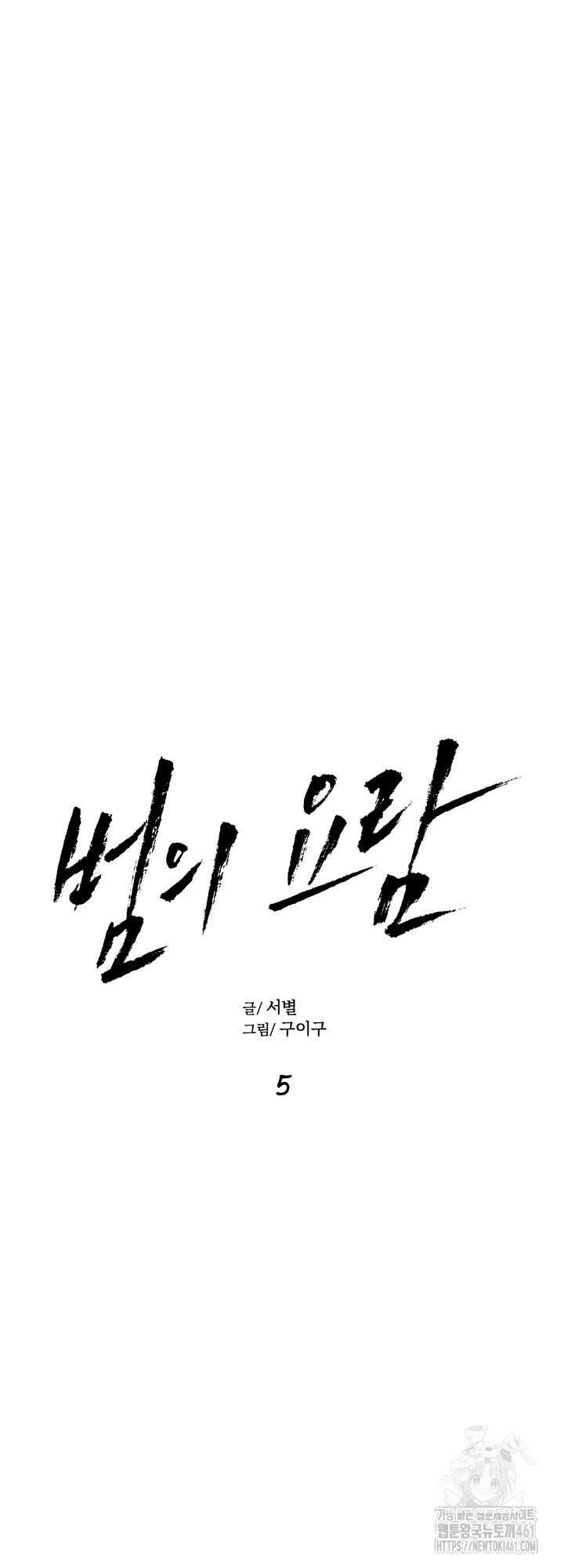 범의 요람 5화 4