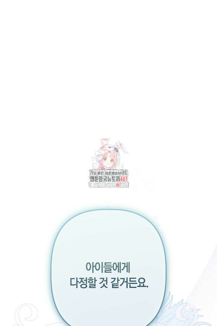 남주 아빠가 파혼을 거부한다 17화 1