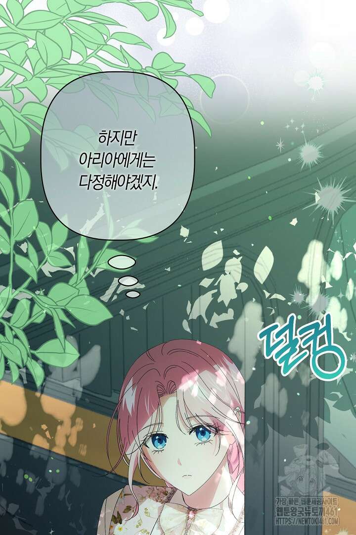 남주 아빠가 파혼을 거부한다 17화 6
