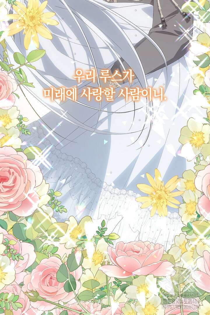 남주 아빠가 파혼을 거부한다 17화 9